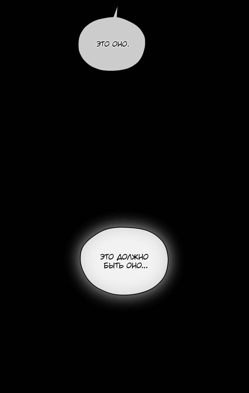 Манга Запятнанный - Глава 89 Страница 21