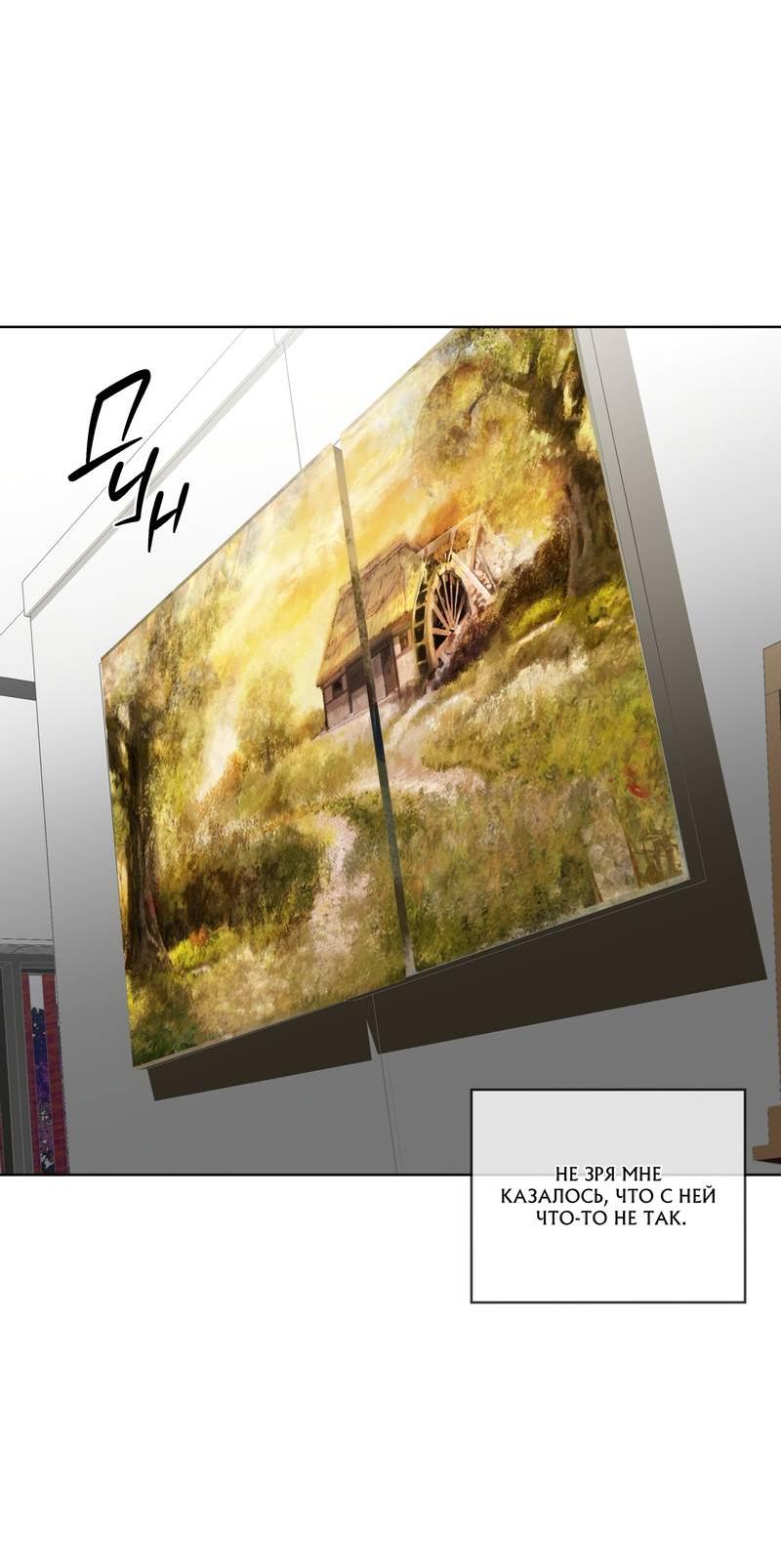 Манга Запятнанный - Глава 89 Страница 11