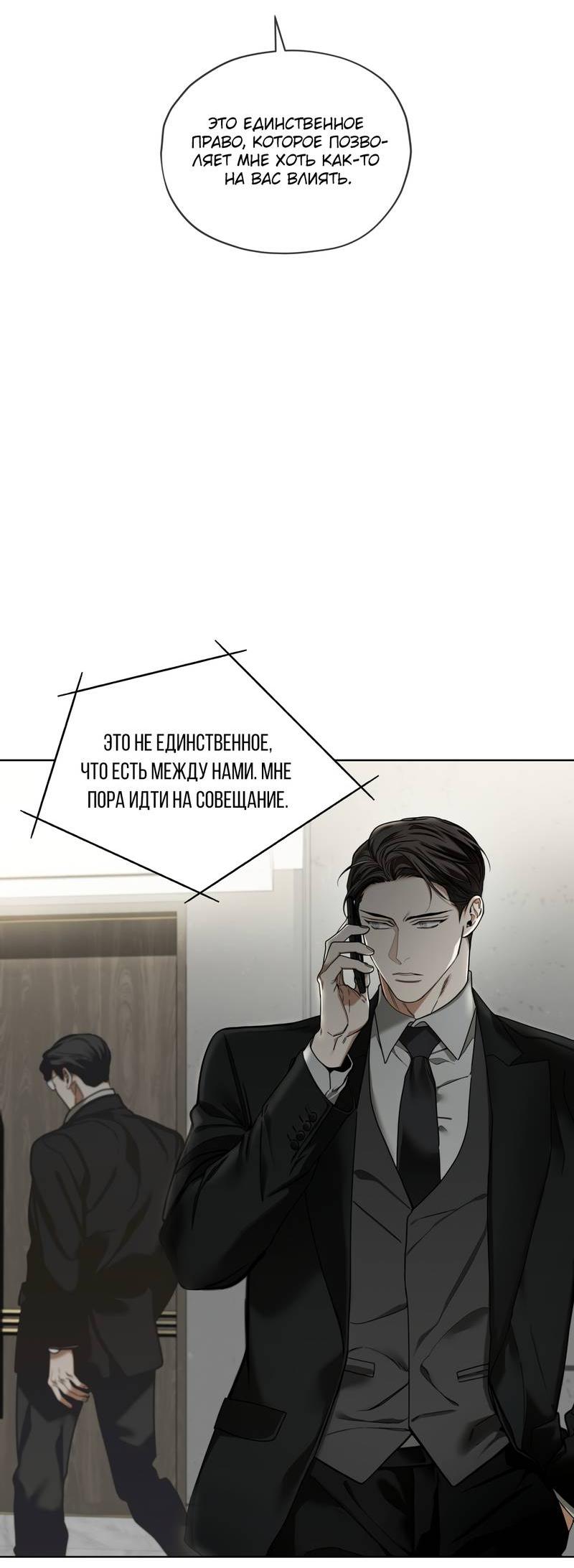 Манга Запятнанный - Глава 89 Страница 5