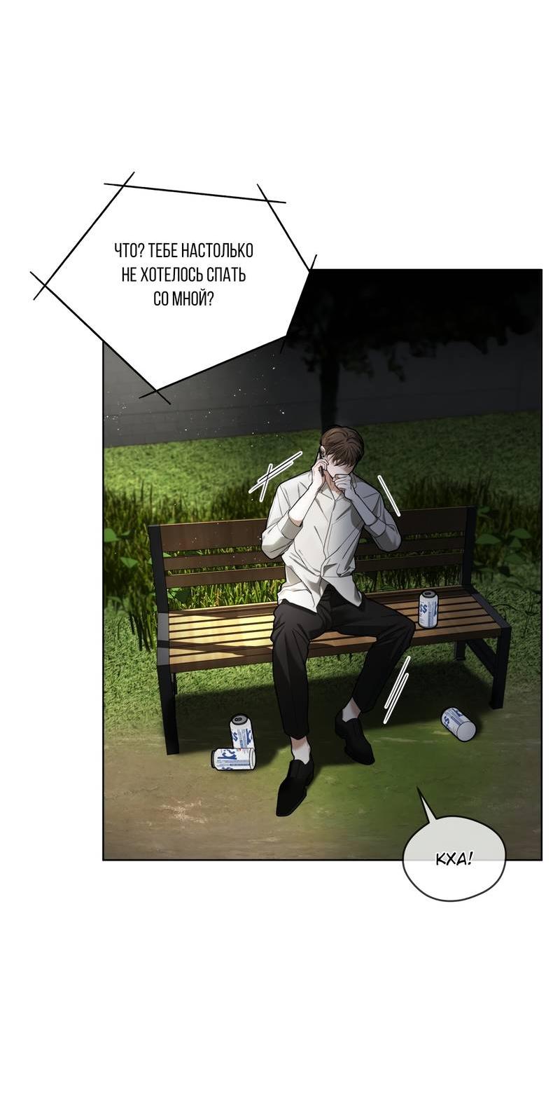 Манга Запятнанный - Глава 89 Страница 3