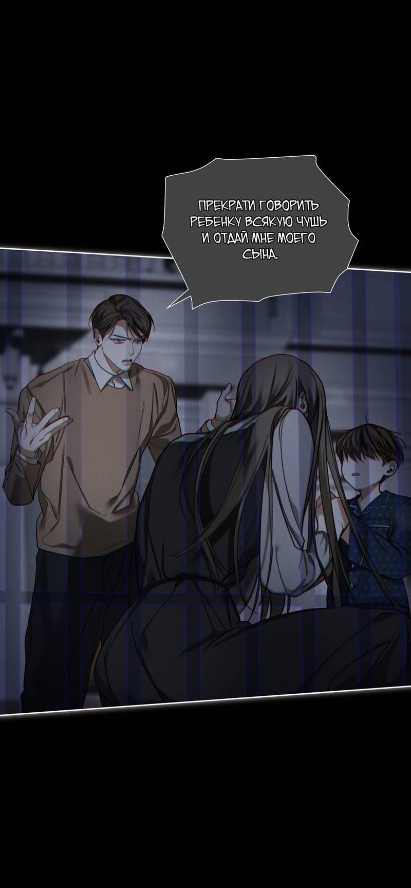 Манга Запятнанный - Глава 89 Страница 48