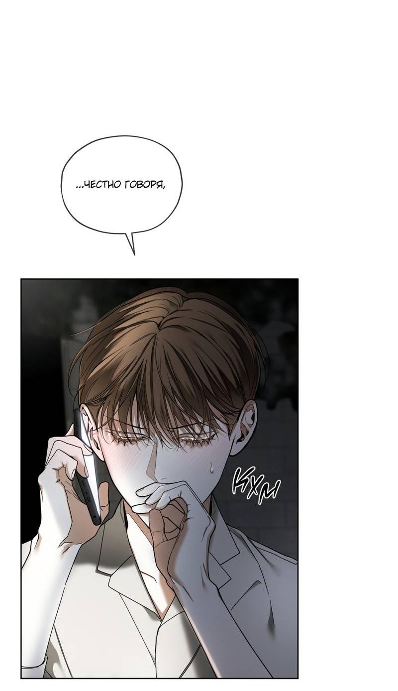 Манга Запятнанный - Глава 89 Страница 4