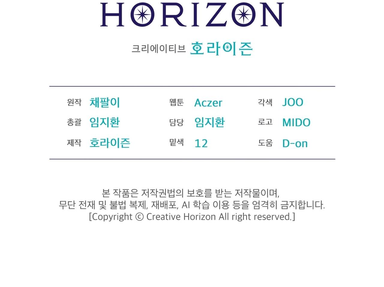 Манга Запятнанный - Глава 89 Страница 60