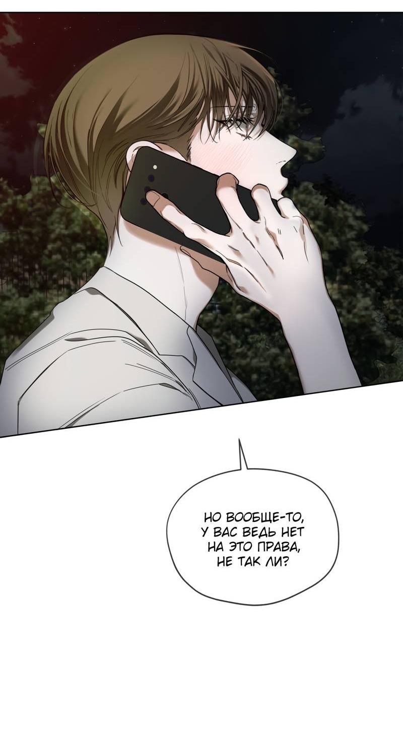 Манга Запятнанный - Глава 89 Страница 2