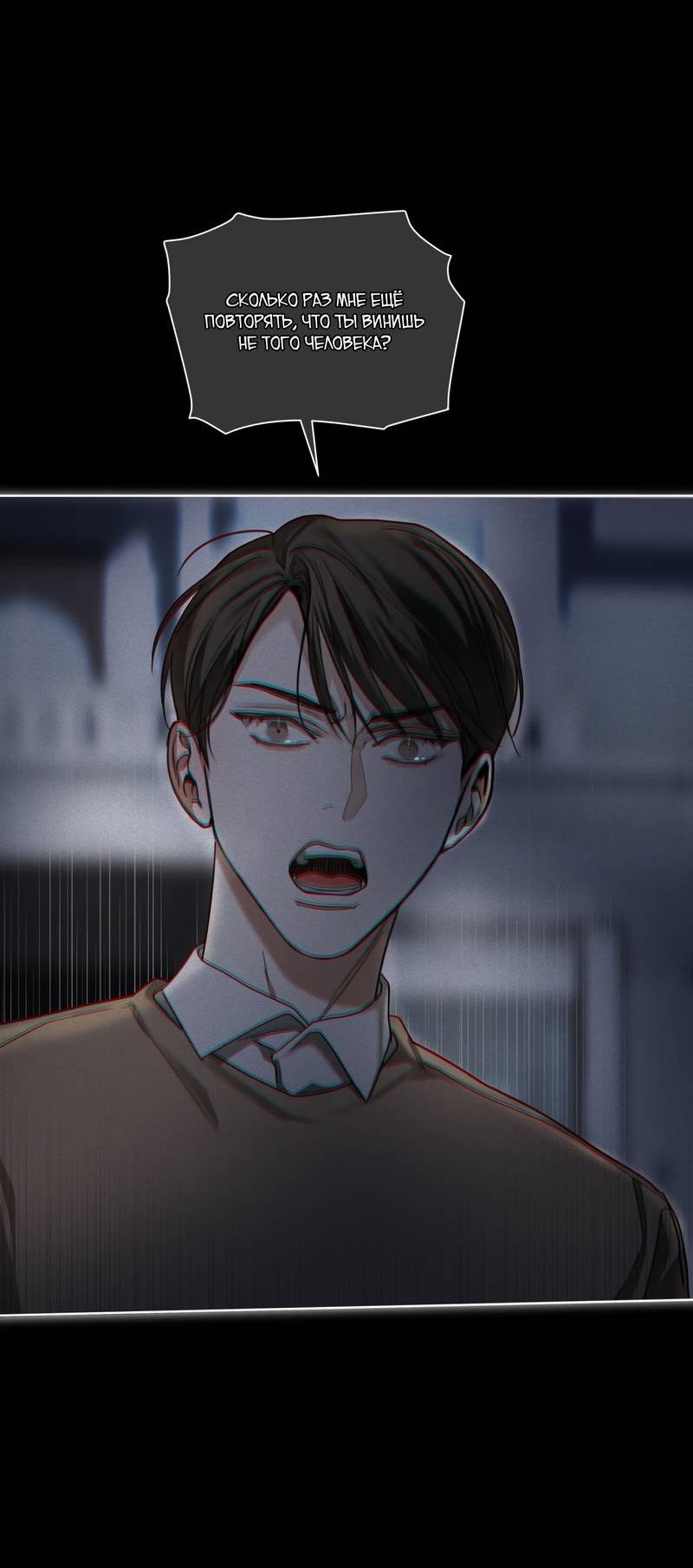 Манга Запятнанный - Глава 89 Страница 42
