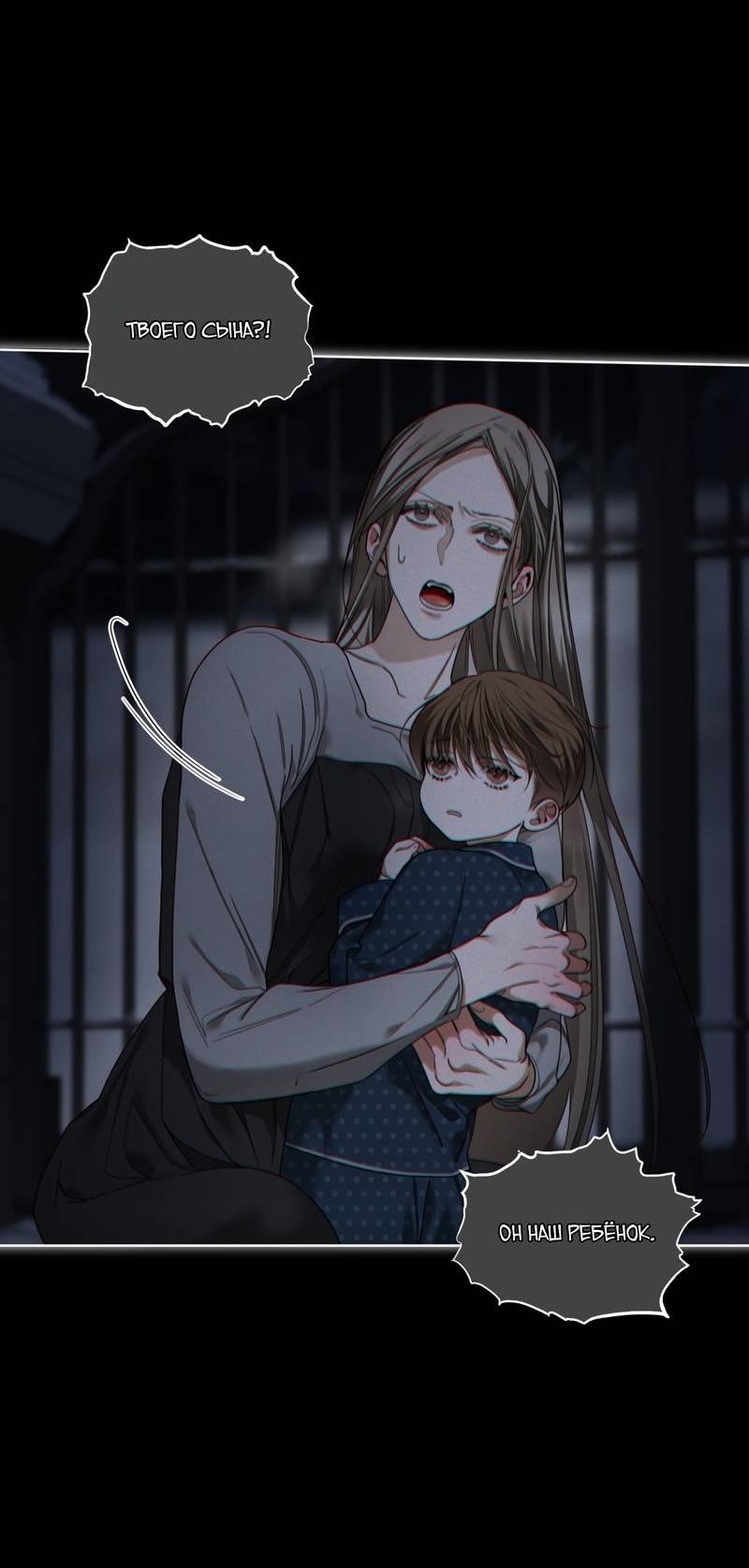 Манга Запятнанный - Глава 89 Страница 37