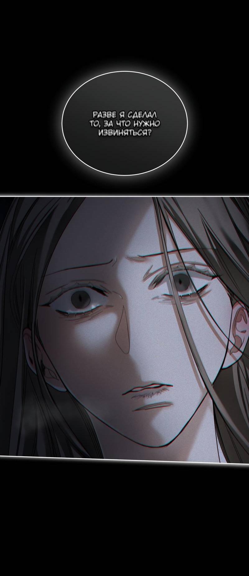 Манга Запятнанный - Глава 89 Страница 44