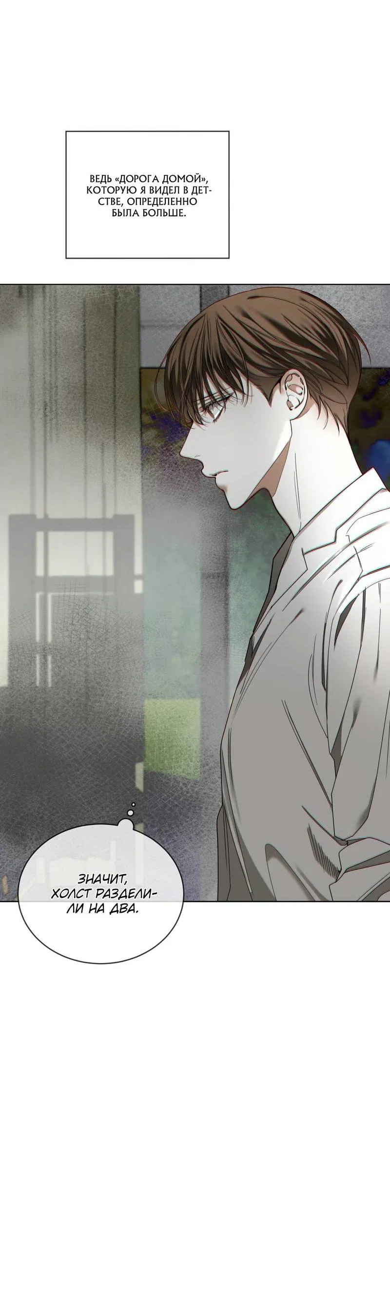 Манга Запятнанный - Глава 89 Страница 12