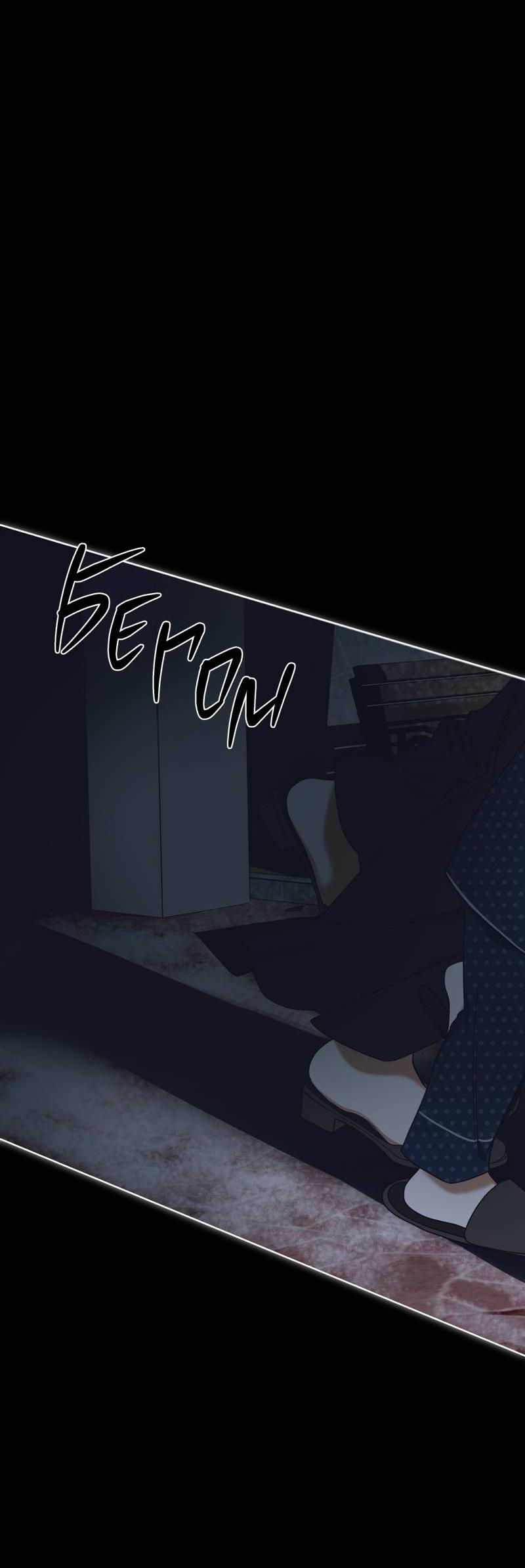 Манга Запятнанный - Глава 89 Страница 31