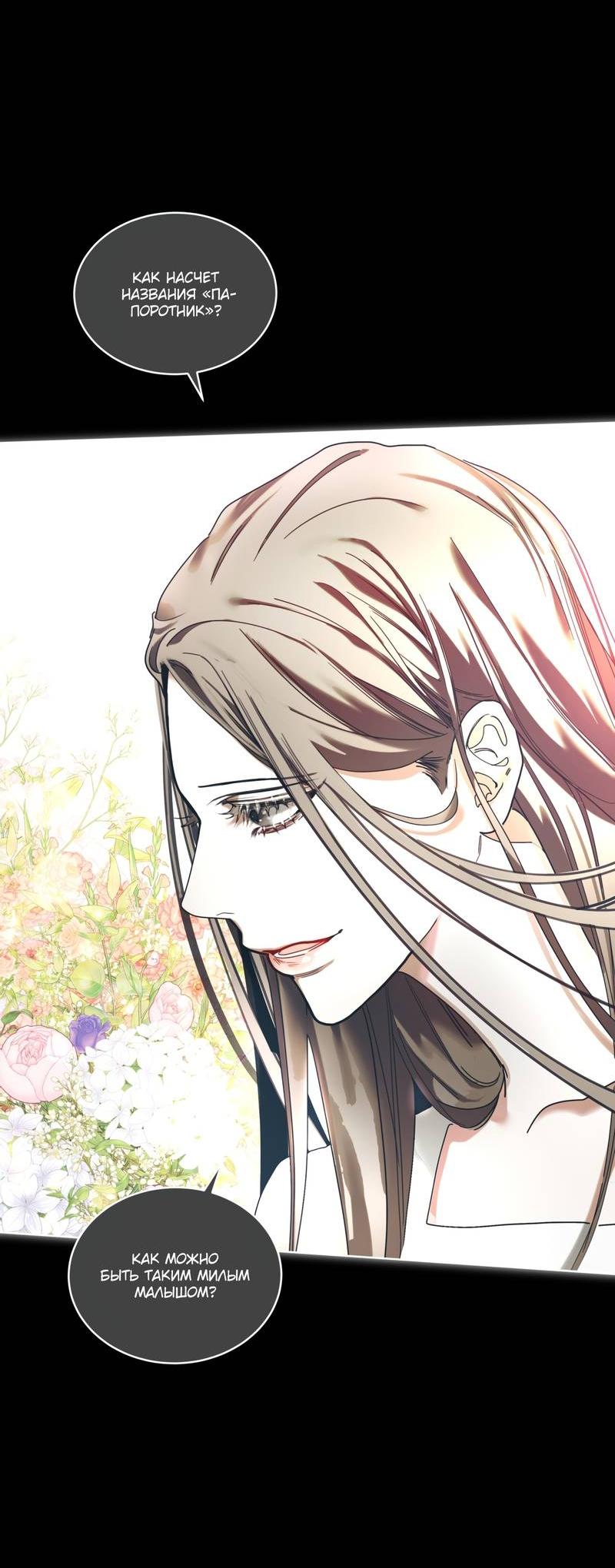 Манга Запятнанный - Глава 89 Страница 26