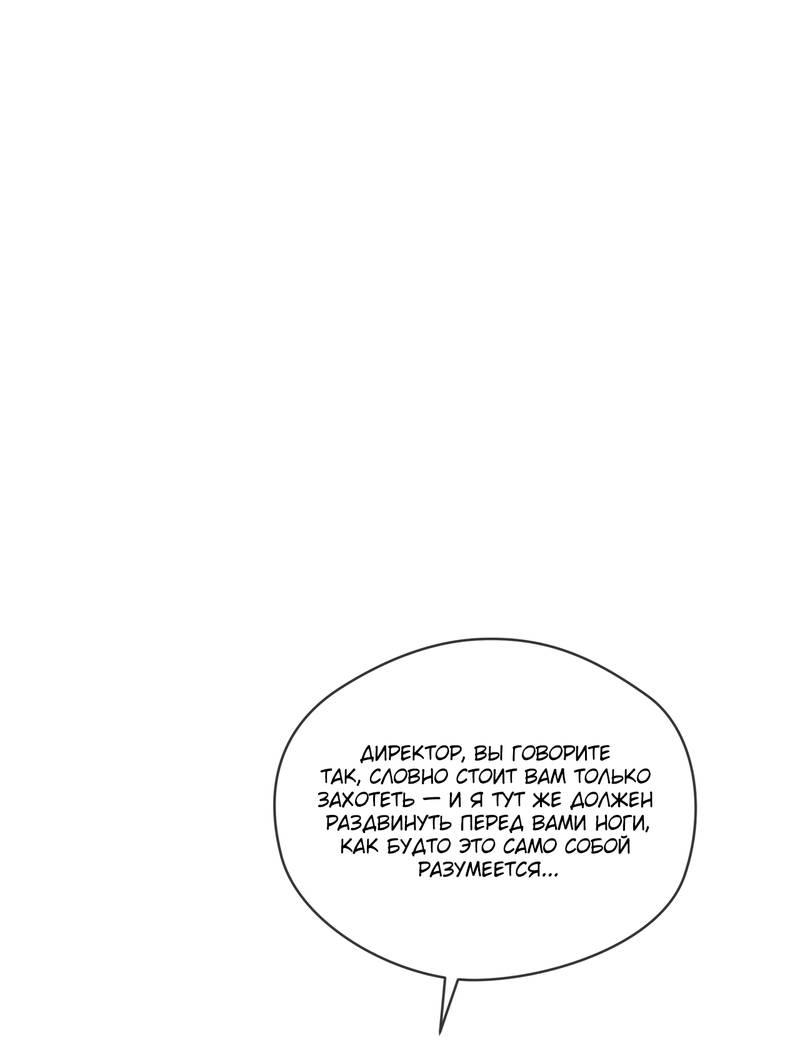 Манга Запятнанный - Глава 89 Страница 1