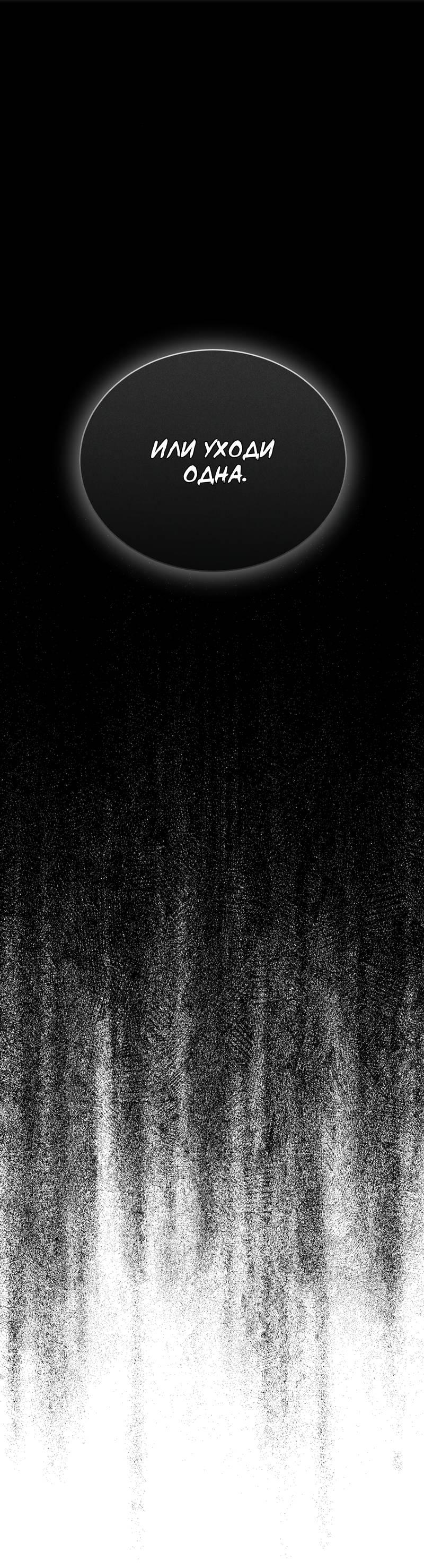 Манга Запятнанный - Глава 89 Страница 58