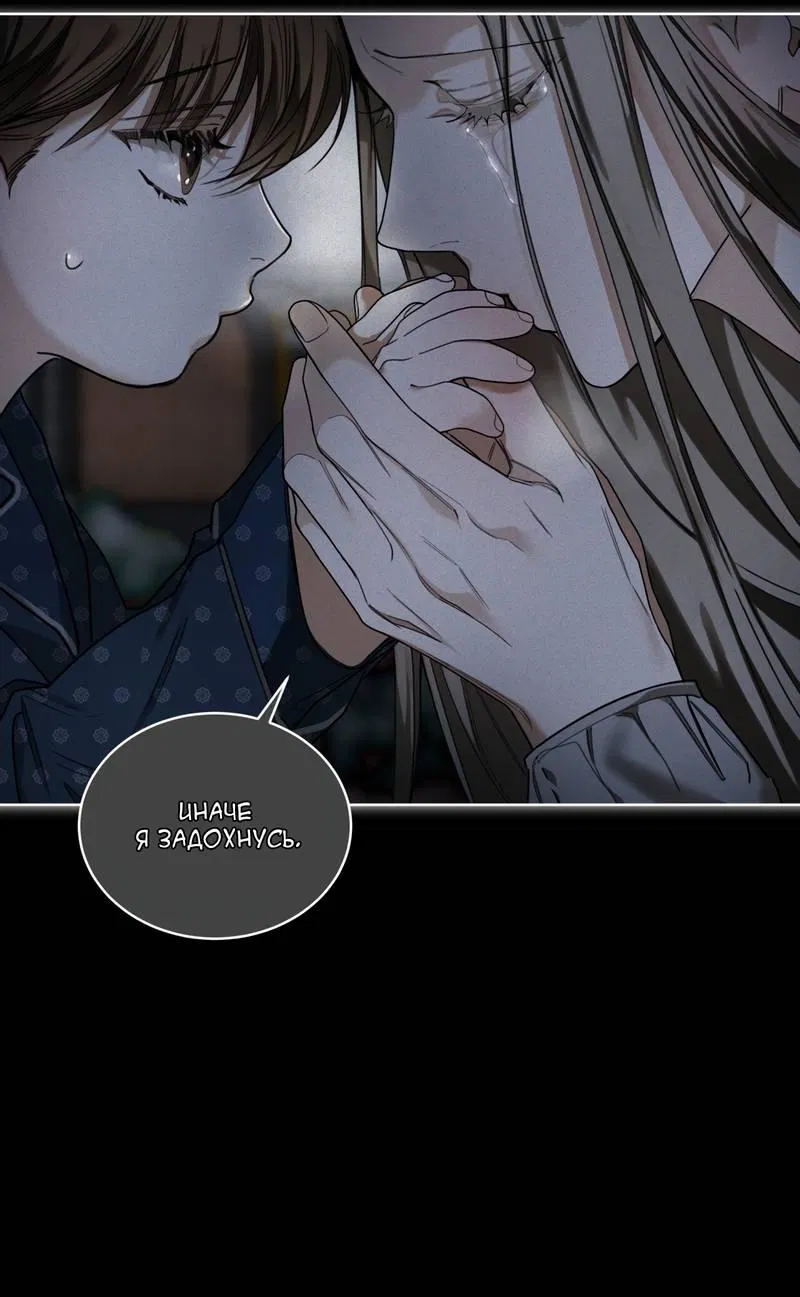 Манга Запятнанный - Глава 89 Страница 47