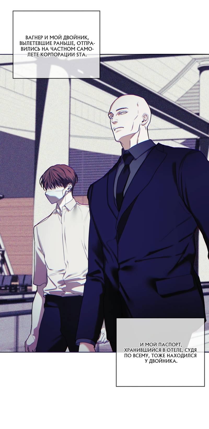 Манга Запятнанный - Глава 91 Страница 38