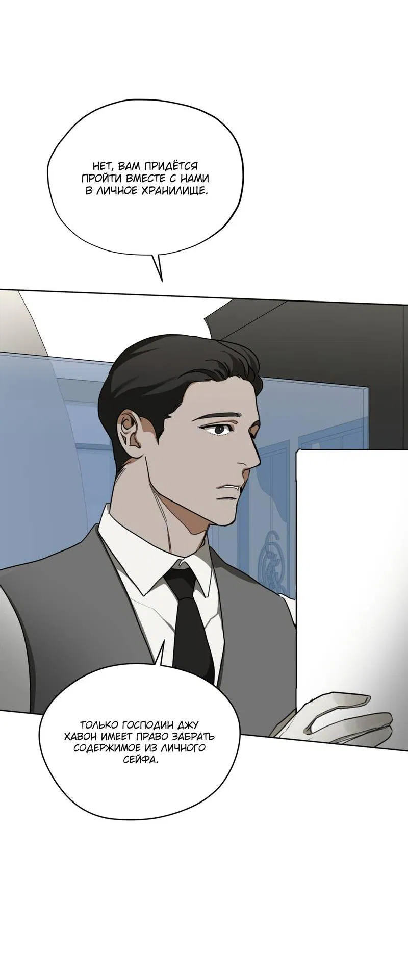 Манга Запятнанный - Глава 91 Страница 54