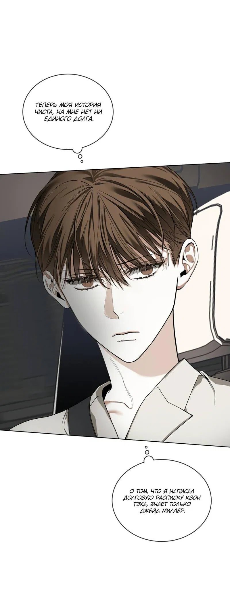 Манга Запятнанный - Глава 91 Страница 16