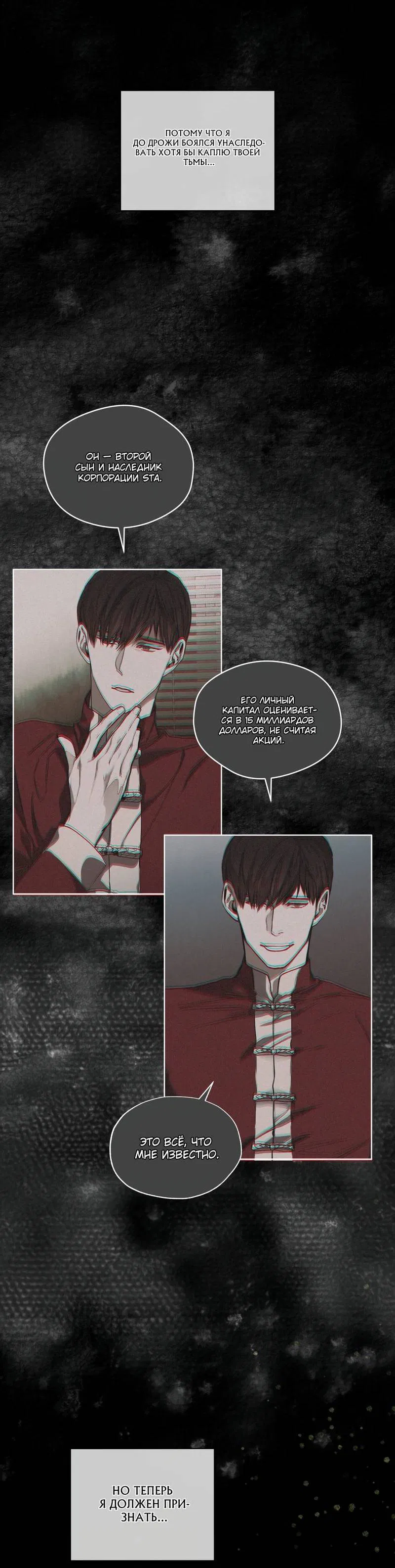 Манга Запятнанный - Глава 91 Страница 12