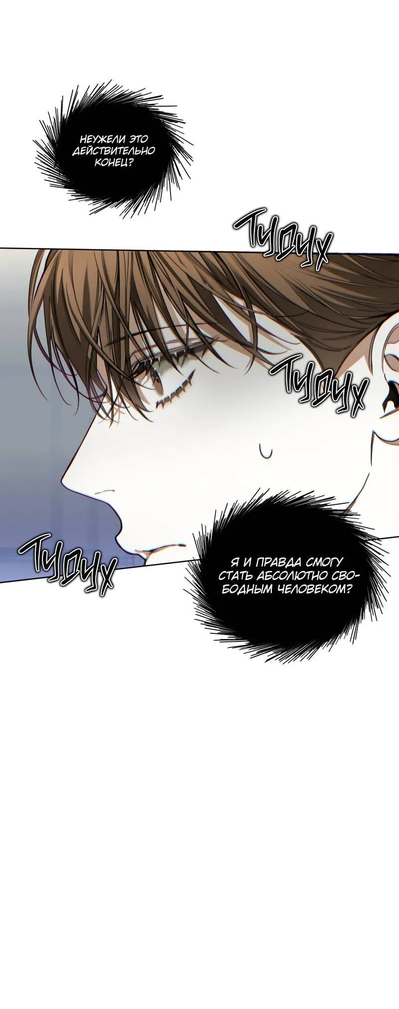 Манга Запятнанный - Глава 91 Страница 52