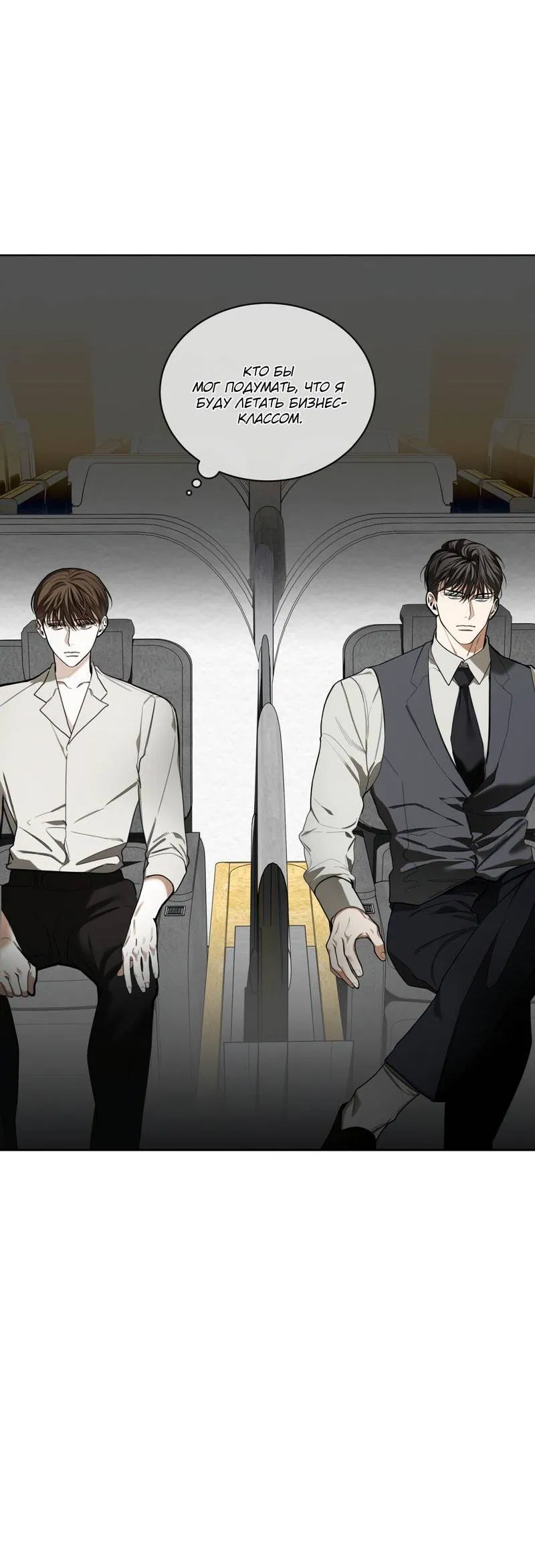 Манга Запятнанный - Глава 91 Страница 37