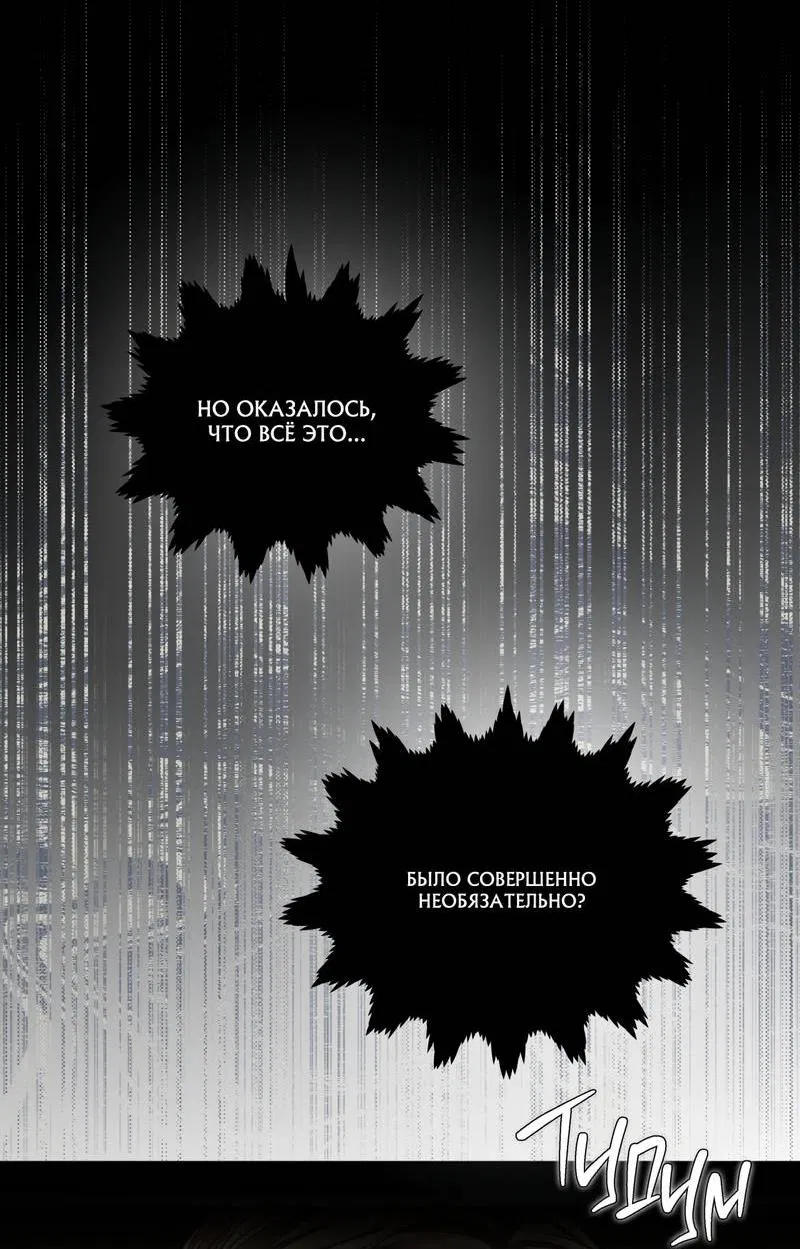 Манга Запятнанный - Глава 91 Страница 27