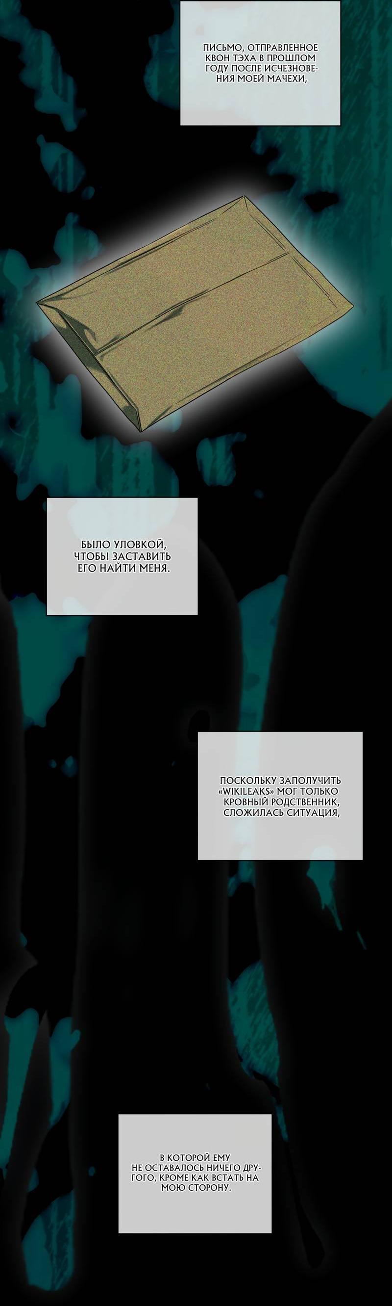 Манга Запятнанный - Глава 91 Страница 9