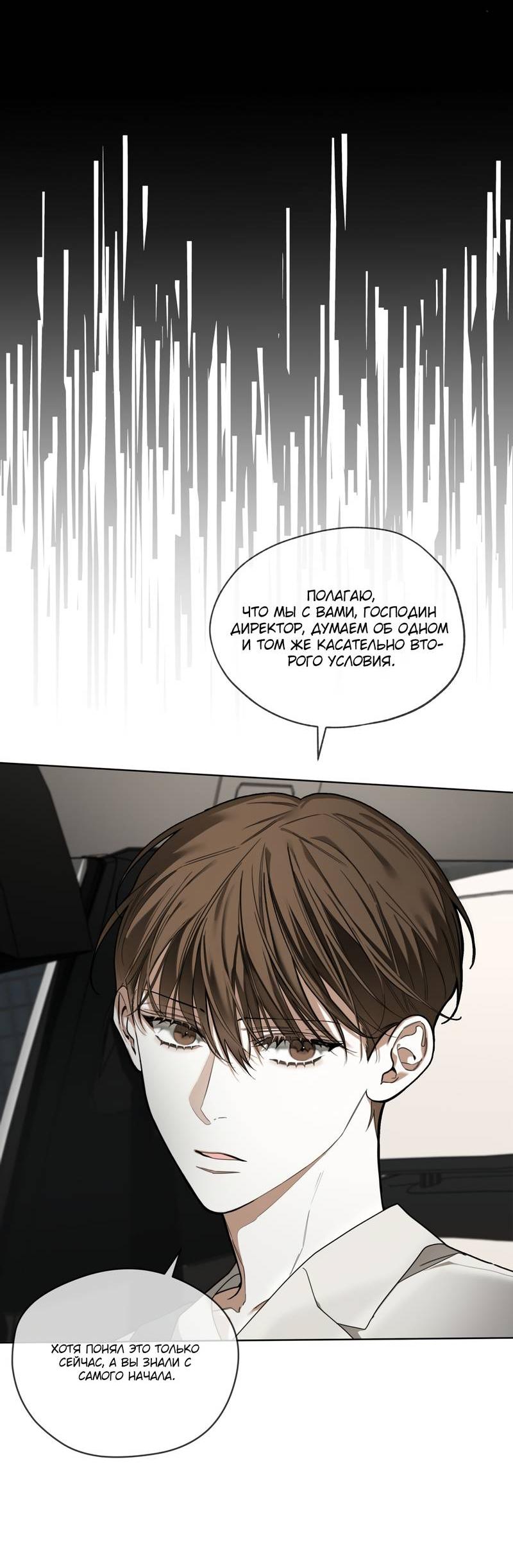 Манга Запятнанный - Глава 91 Страница 14