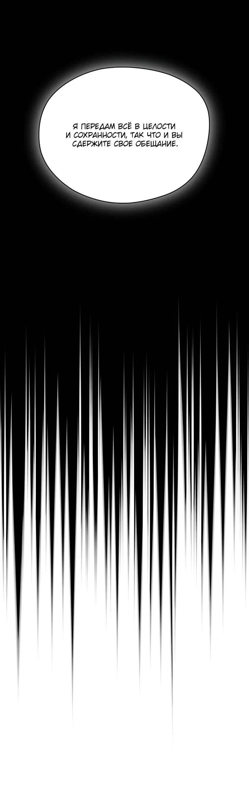 Манга Запятнанный - Глава 91 Страница 57