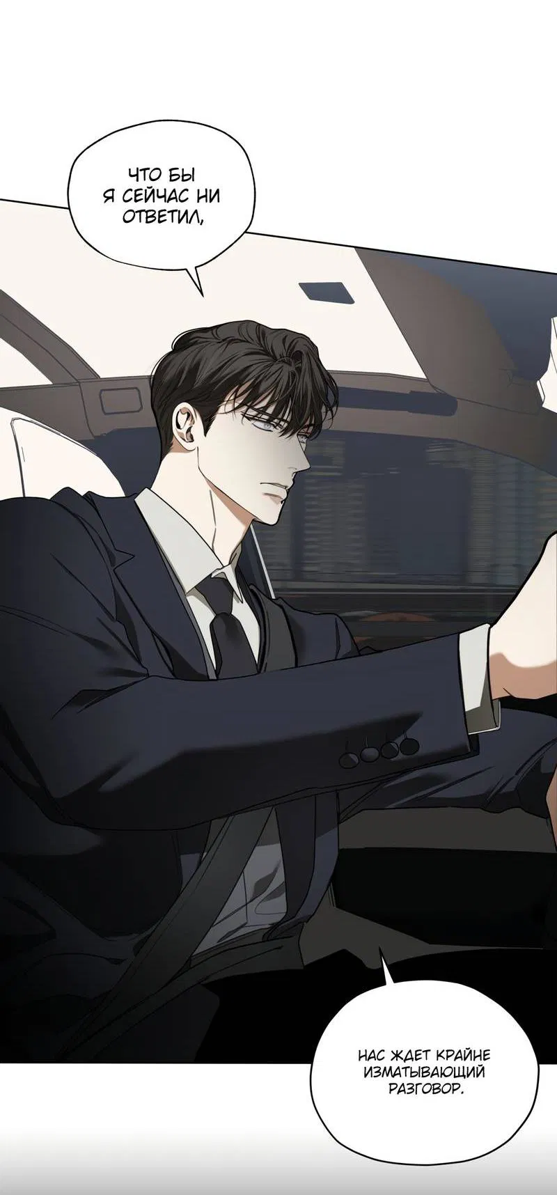Манга Запятнанный - Глава 91 Страница 17