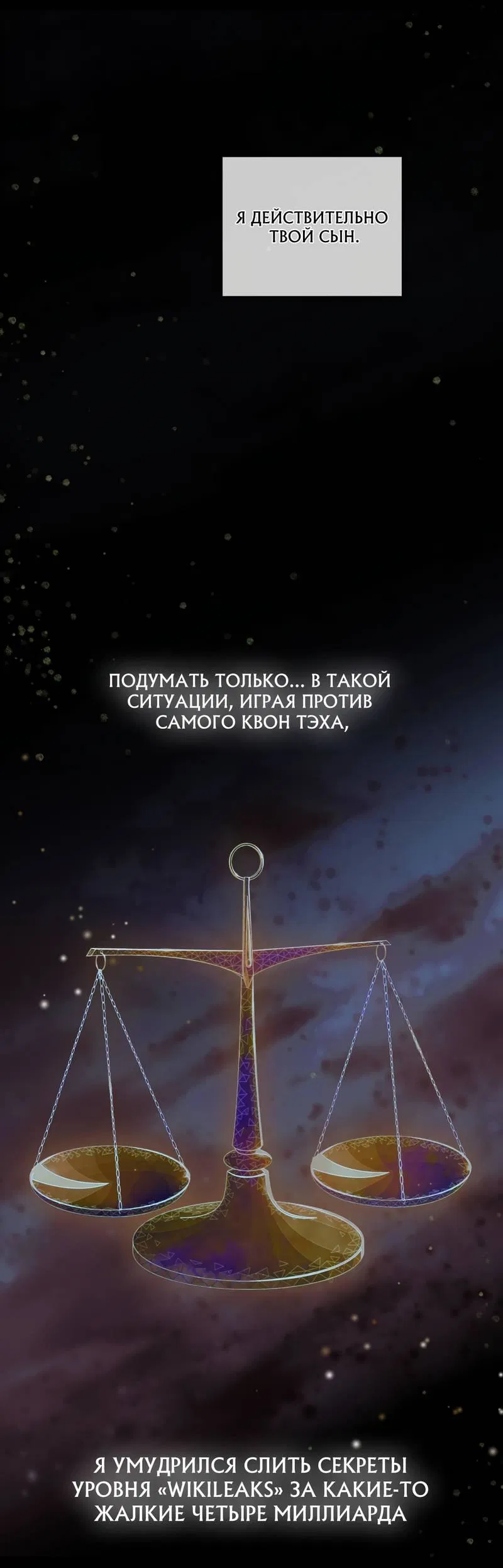 Манга Запятнанный - Глава 91 Страница 13