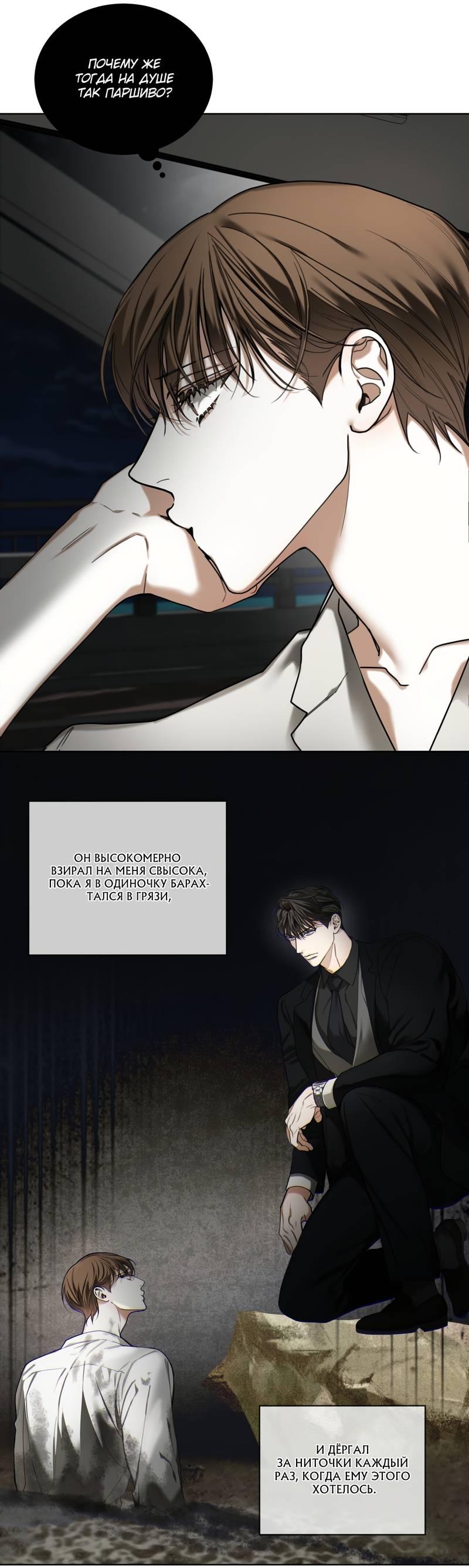 Манга Запятнанный - Глава 91 Страница 25