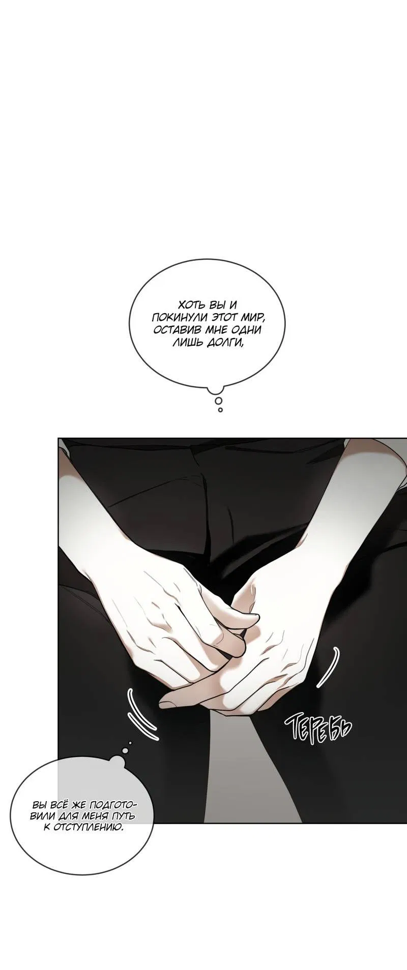 Манга Запятнанный - Глава 91 Страница 20