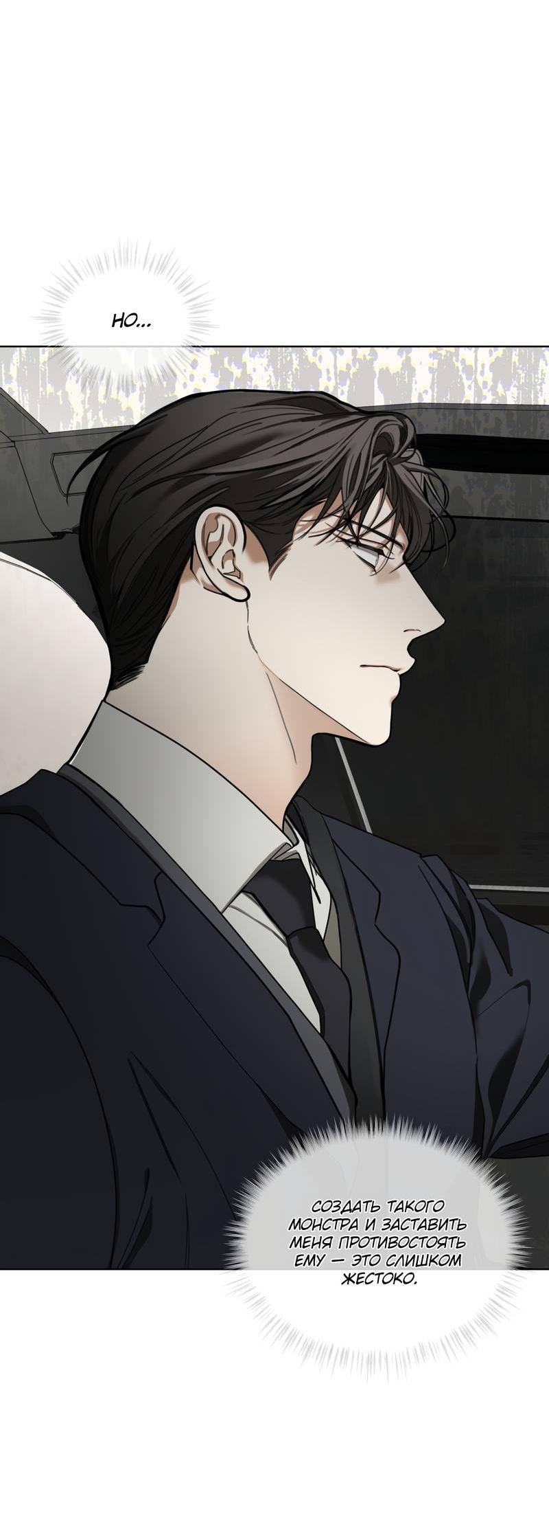 Манга Запятнанный - Глава 91 Страница 22