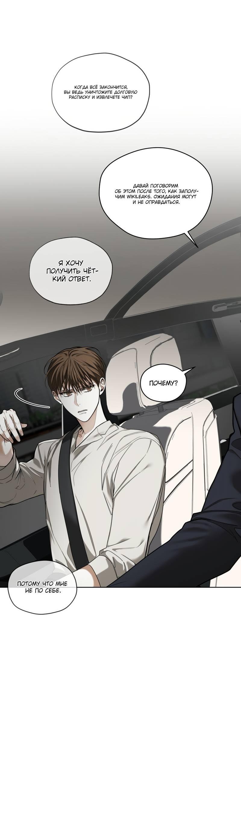 Манга Запятнанный - Глава 91 Страница 30