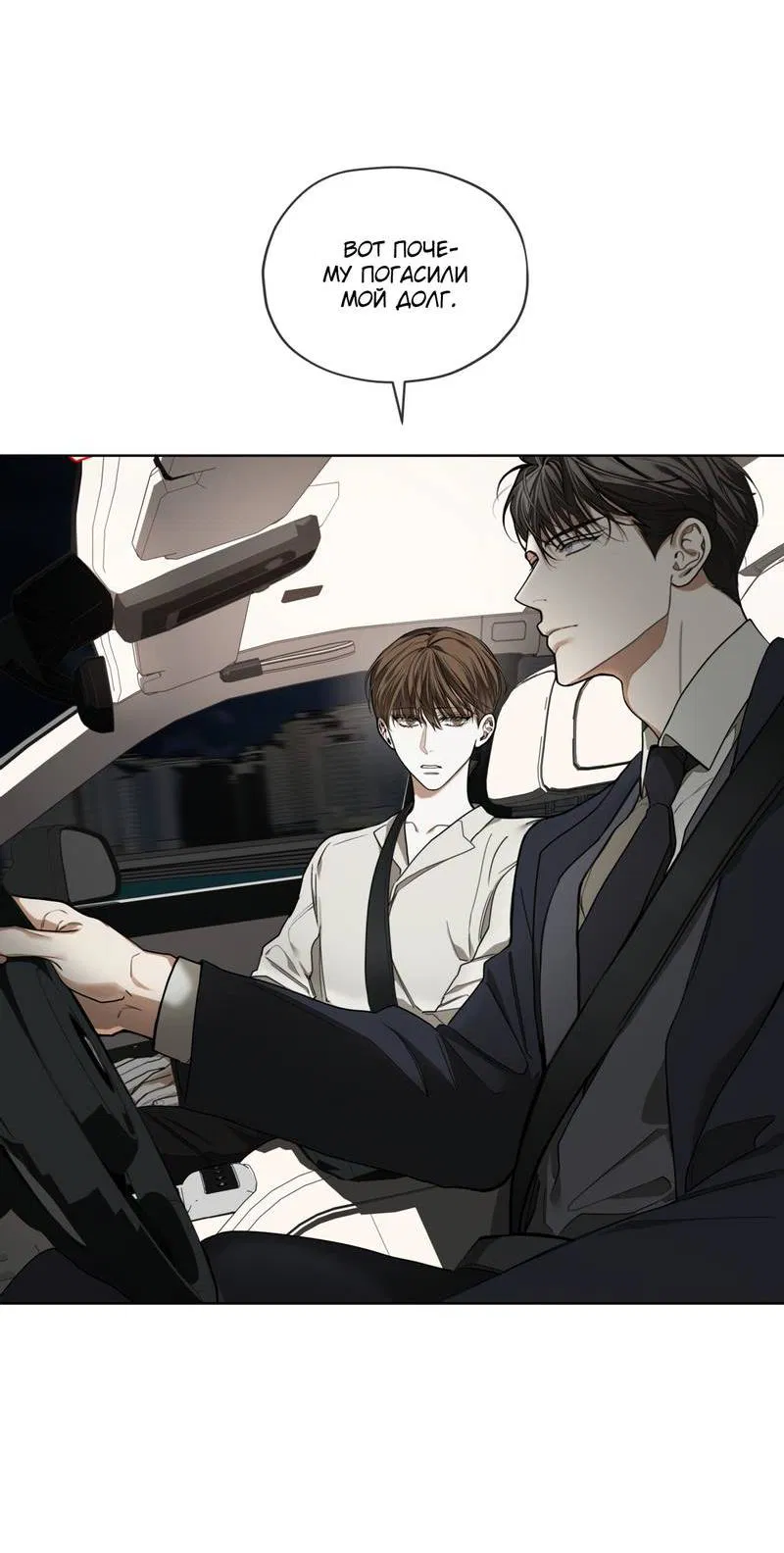 Манга Запятнанный - Глава 91 Страница 15