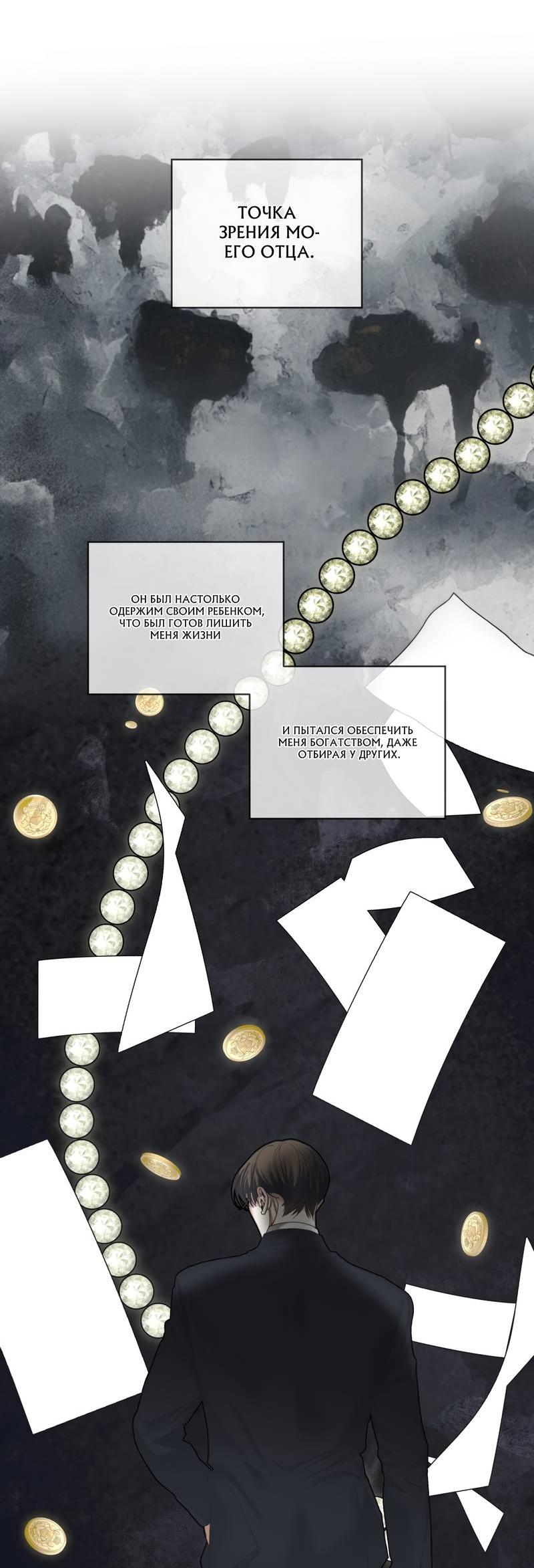 Манга Запятнанный - Глава 91 Страница 4