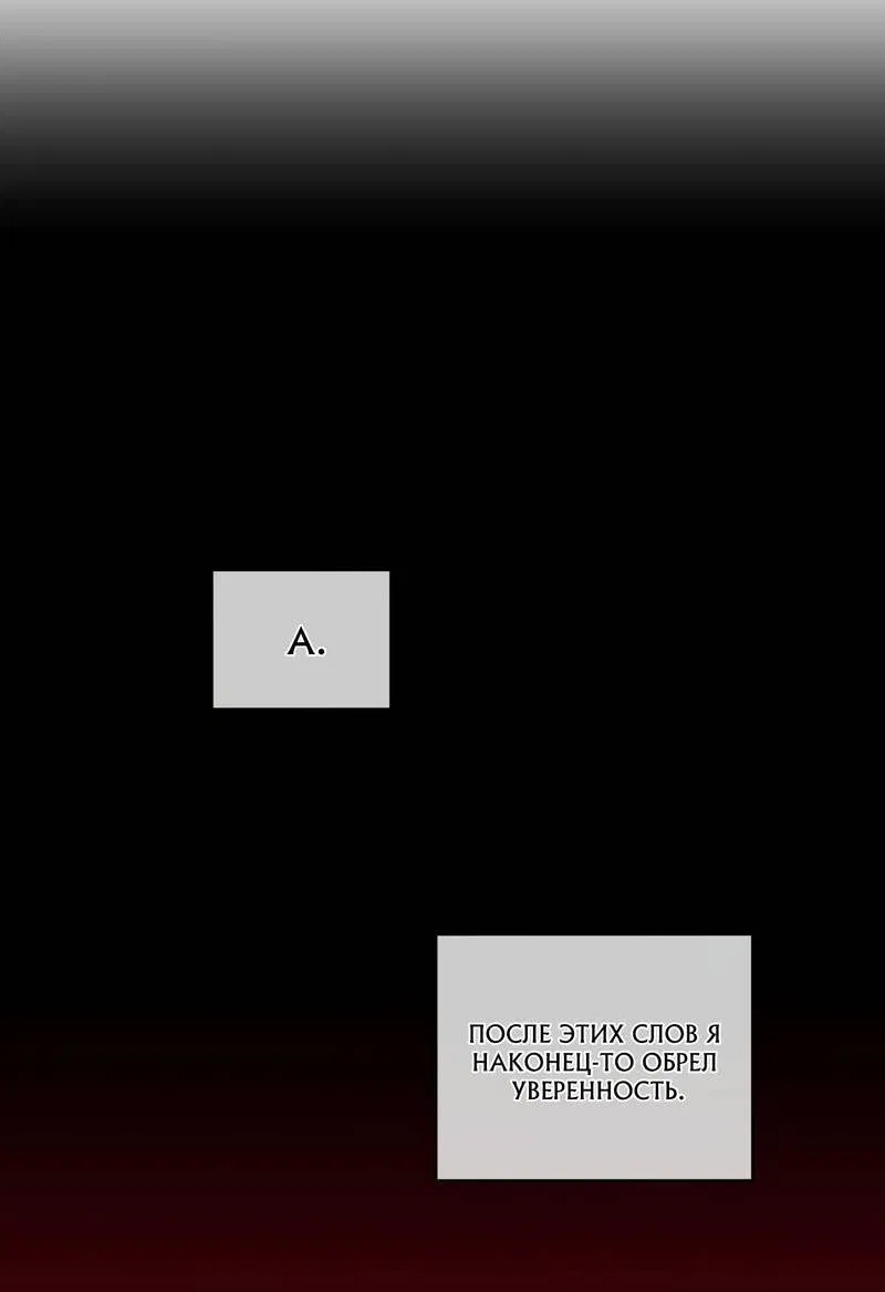 Манга Запятнанный - Глава 91 Страница 18