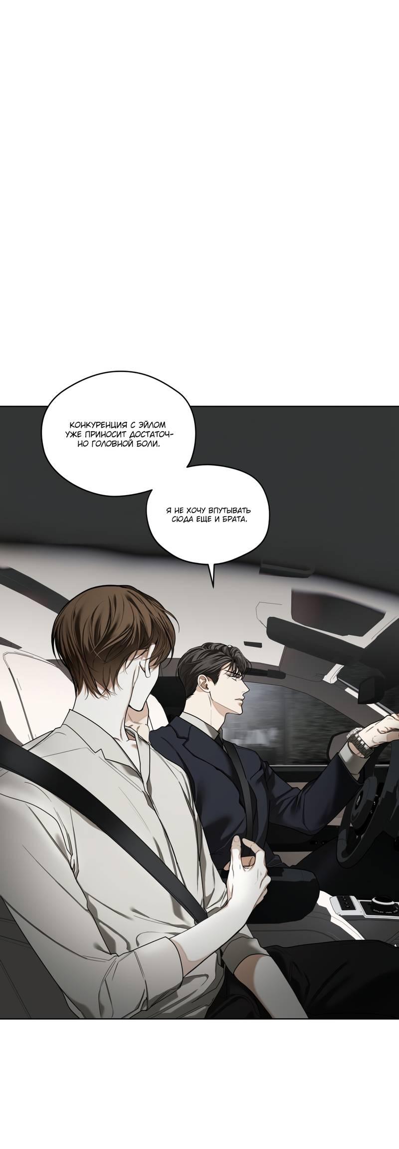 Манга Запятнанный - Глава 91 Страница 1