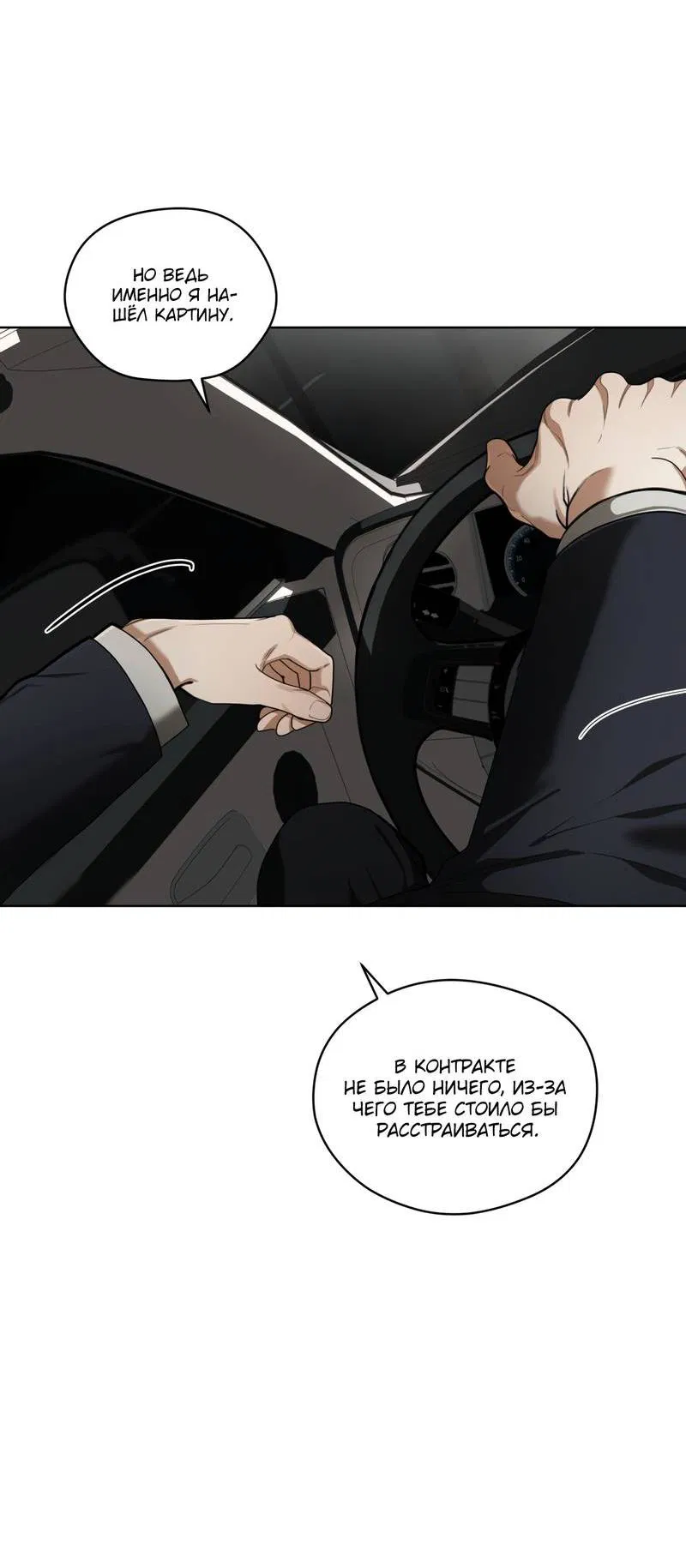 Манга Запятнанный - Глава 91 Страница 24