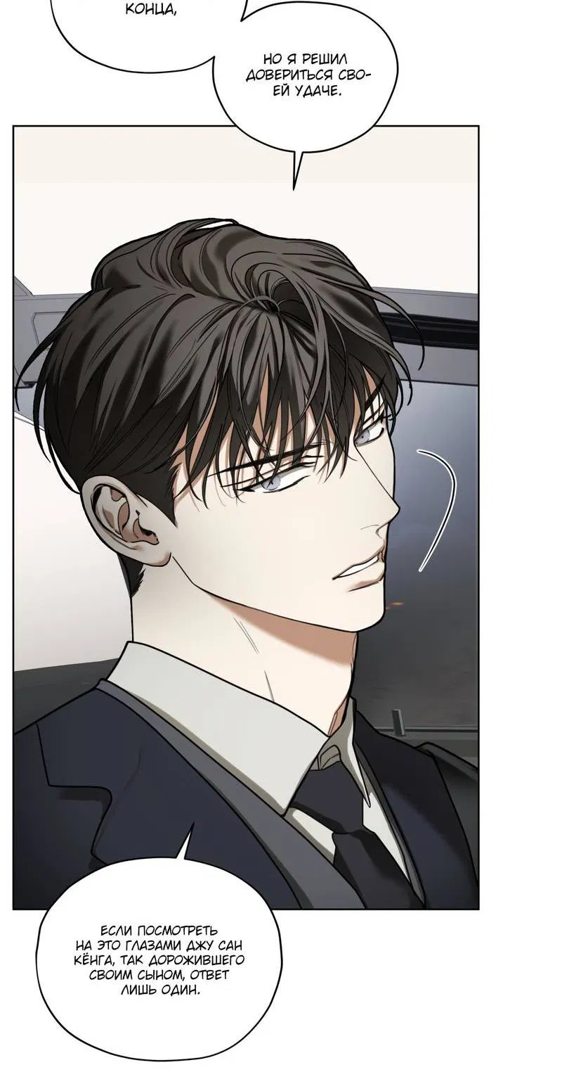 Манга Запятнанный - Глава 91 Страница 3