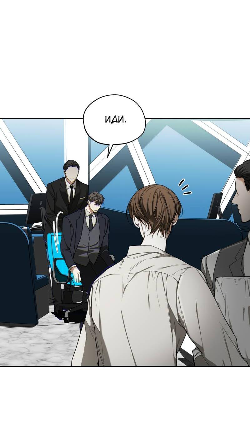 Манга Запятнанный - Глава 91 Страница 55