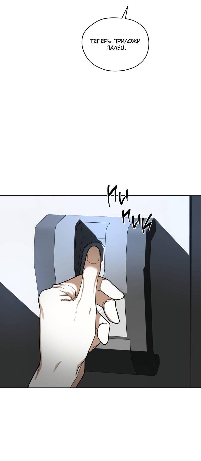 Манга Запятнанный - Глава 91 Страница 47