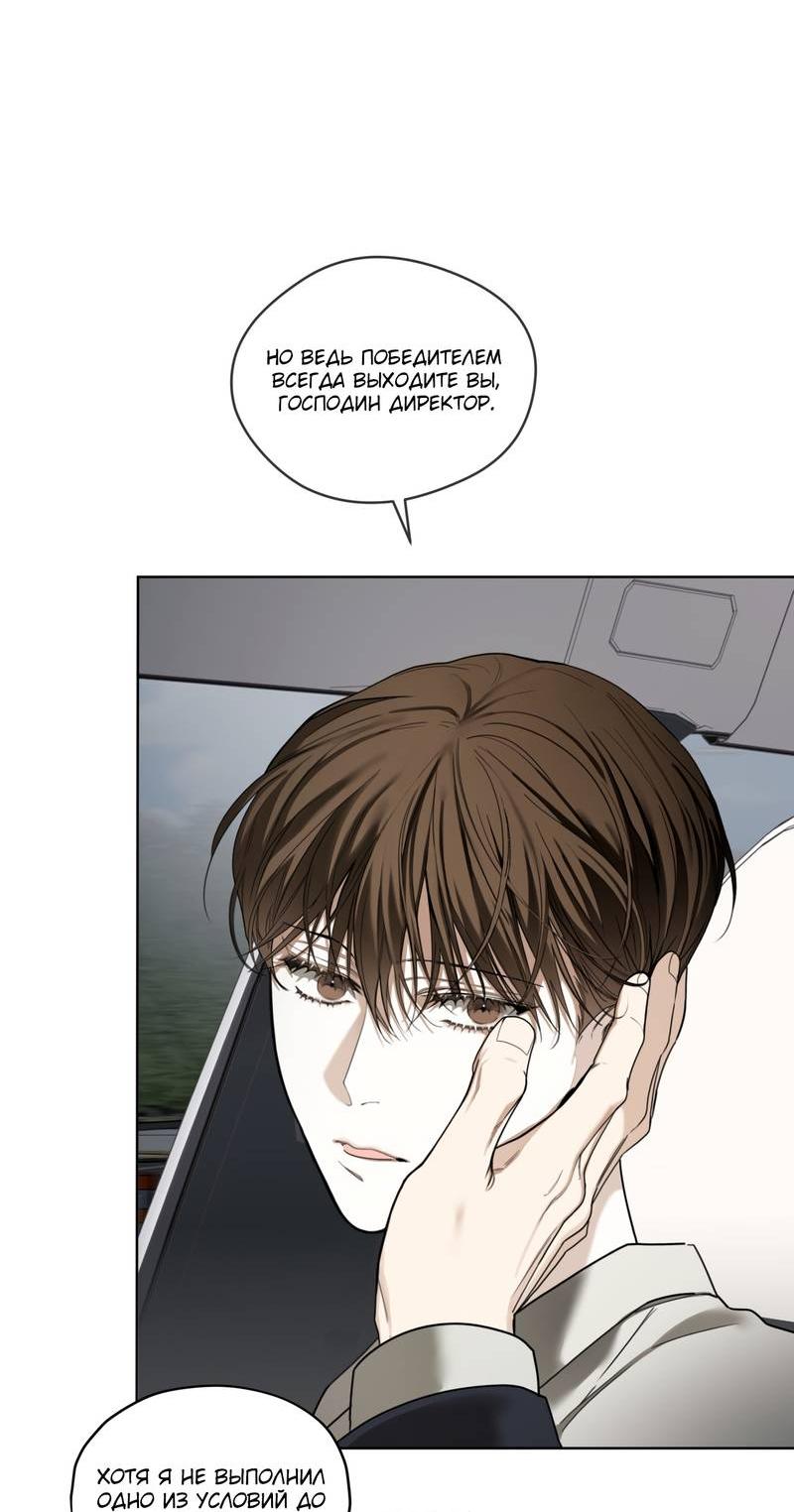 Манга Запятнанный - Глава 91 Страница 2