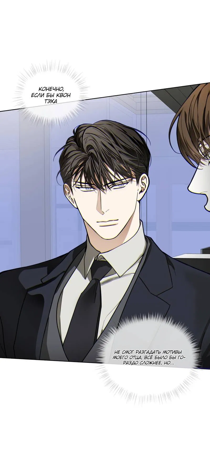 Манга Запятнанный - Глава 91 Страница 51