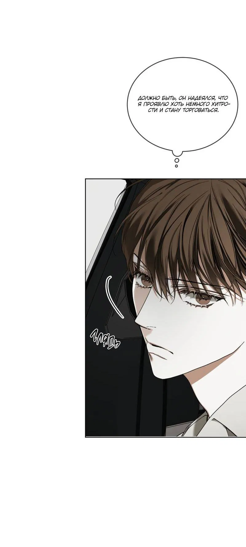 Манга Запятнанный - Глава 91 Страница 21