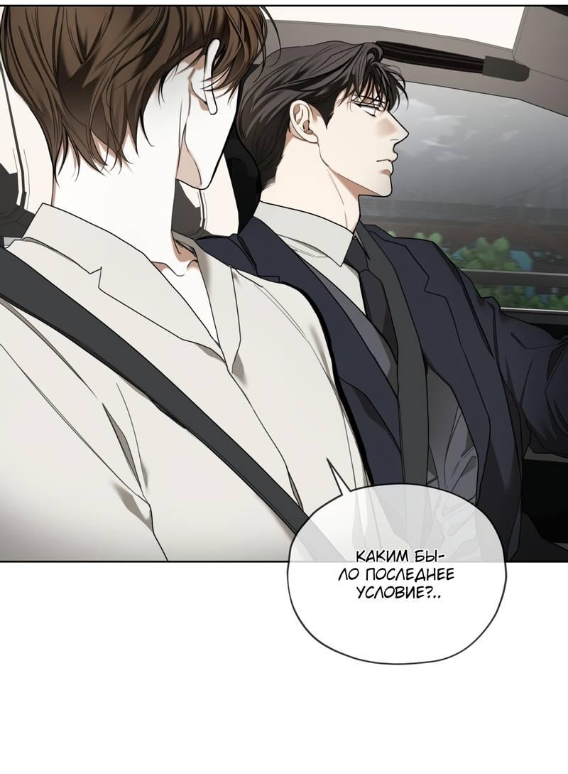 Манга Запятнанный - Глава 91 Страница 7