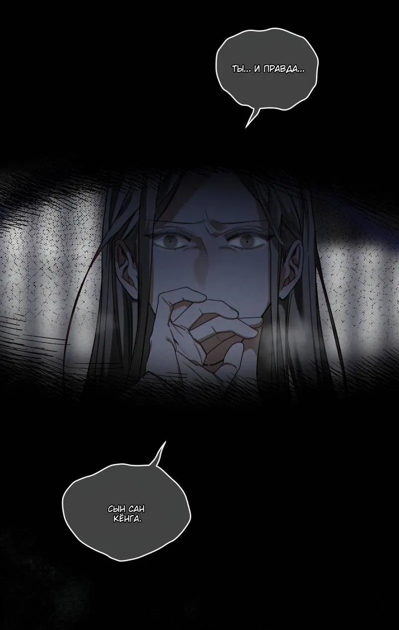 Манга Запятнанный - Глава 91 Страница 11