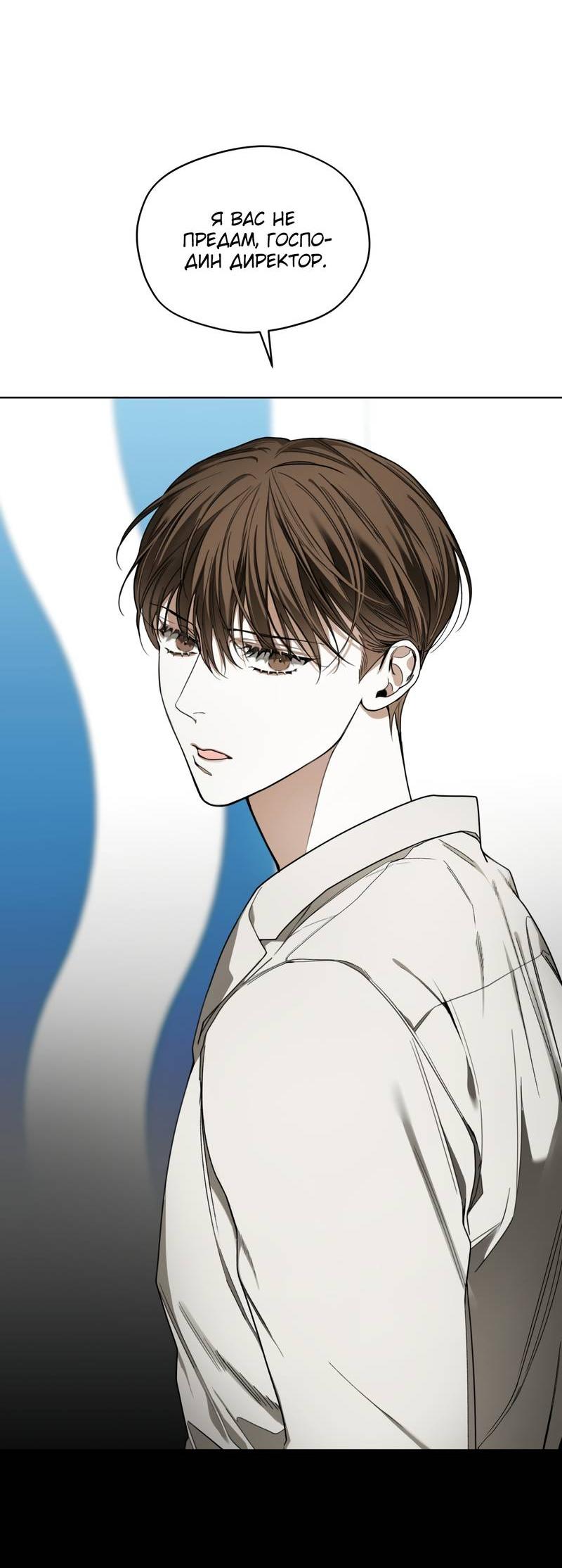 Манга Запятнанный - Глава 91 Страница 56