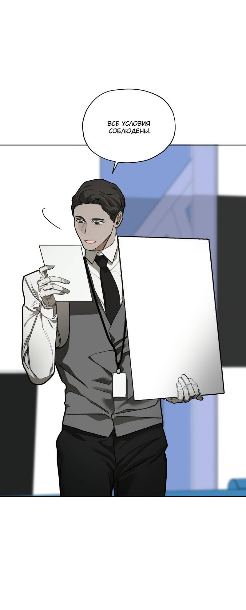 Манга Запятнанный - Глава 91 Страница 48