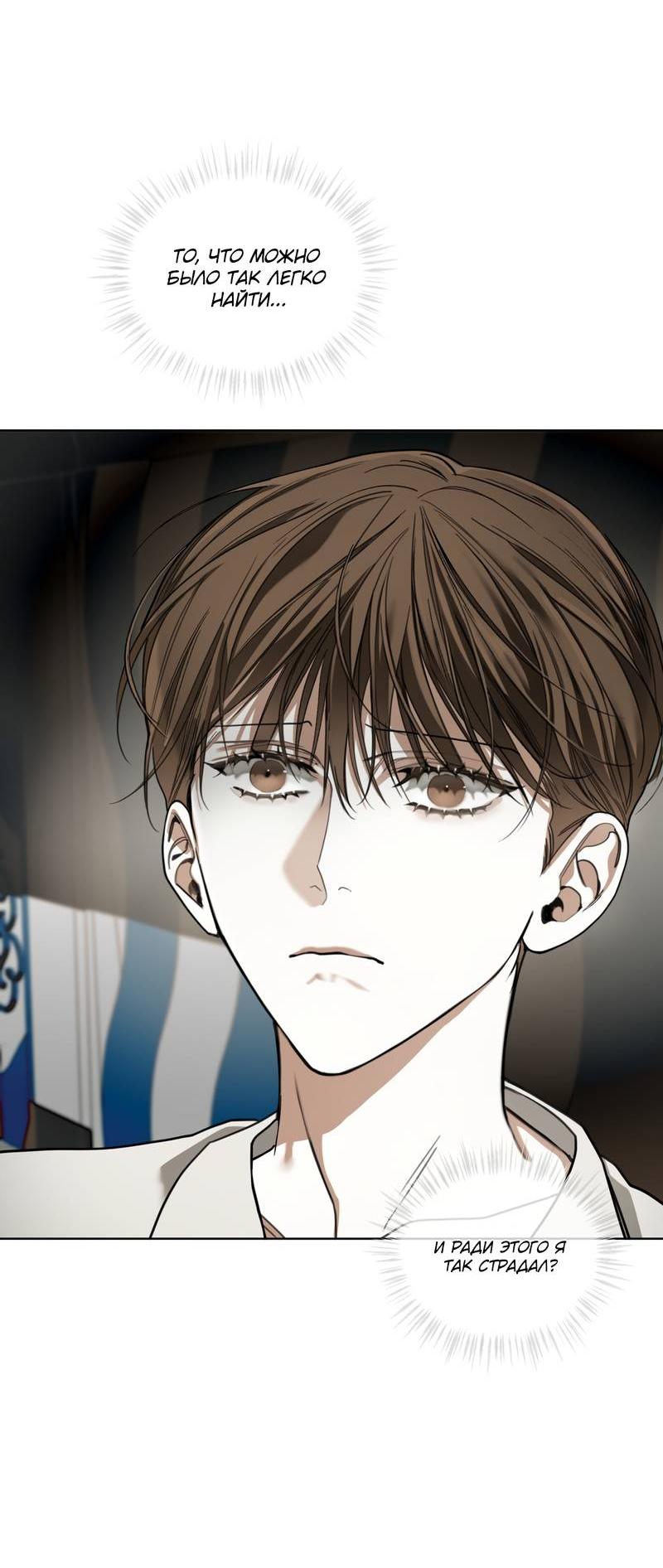 Манга Запятнанный - Глава 91 Страница 50