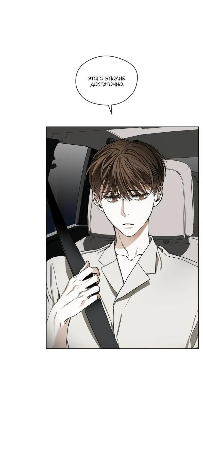 Манга Запятнанный - Глава 91 Страница 33